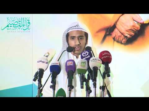 سورة الفاتحة بالقراءات السبع من إبداع القارئ عاصم التويجري أمام أمير منطقة القصيم