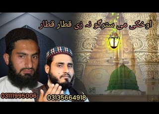 پشتو نعت پہ اواز قاری سجاد احمد ھاشمی او لطیف اللہ سائل پشتو نعتنونو دا پار چینل ضرور سبسکرائب کئ