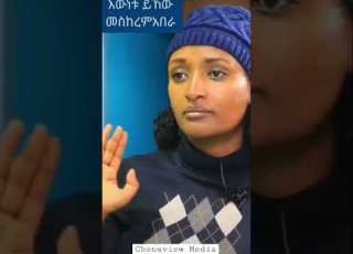  እንደ ዶ ር አብይ መስከረም Ethiopia