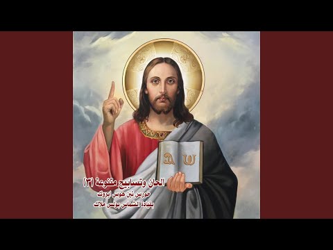 You Are My Protector Enta Elrab Elra3y Arabic English You Are My Protector Enta Elrab Elra3y Arabic English