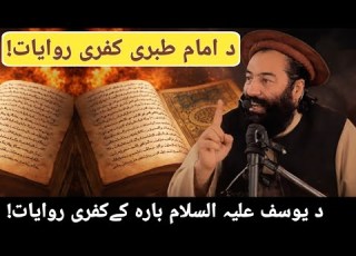 Imam Tabari S Kufr Traditions Yusuf S 4th Birthday Traditions Mufti Munir Shakir Bayan