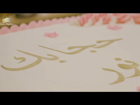 حجابك نور أداء وألحان الحاج حسن بيضون