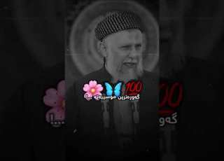  لە دەست دانی دایک و باوک بە لایێک لە دەستدانی دین بە لاێک سەبسکرایبی کەنالەکەم بکەن نویە Fypシ