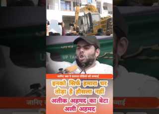 Our House Was Torn Down Atiq Ahmed S Son S Speech Ali Ahmed Shorts