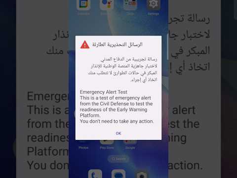 Emergency Test Alert In Saudi Arabia