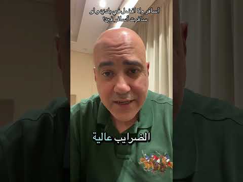 أسافر ولا أفضل في بلدي و لو سافرت أسافر فين أسافر ولا أفضل في بلدي و لو سافرت أسافر فين