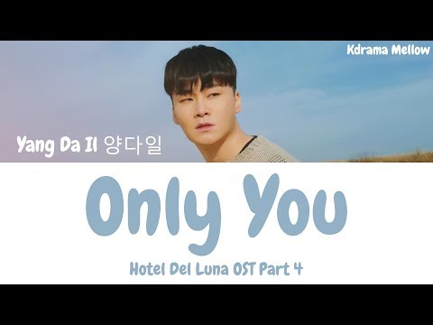 Yang Da Il 양다일 Only You 너만 너만 너만 Hotel Del Luna OST Part 4 Lyrics Han Rom Eng 가사