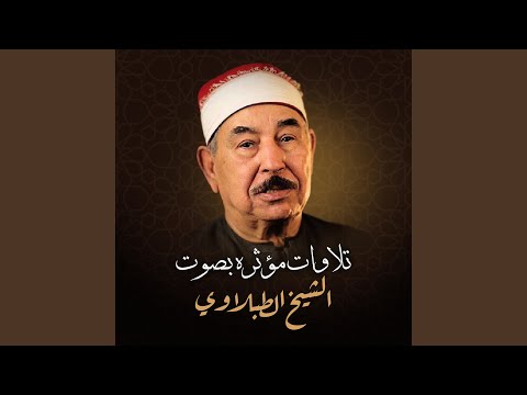 سورة القصص حفلة نادرة