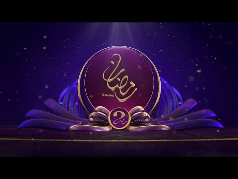 فواصل MBC MASR2 رمضان 2019