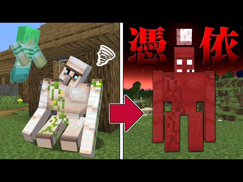 全てのモブに憑依できる世界でサバイバル マインクラフト