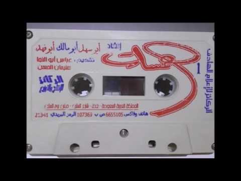 حصريا شريط أناشيد همسات أبوسهل أبومالك أبوفهد حصريا شريط أناشيد همسات أبوسهل أبومالك أبوفهد
