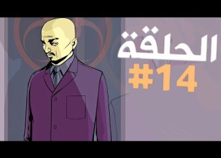  إغتيال كينجي زعيم العصابة الصينية تختيم جي تي أي 3 الحلقة 14 GTA III