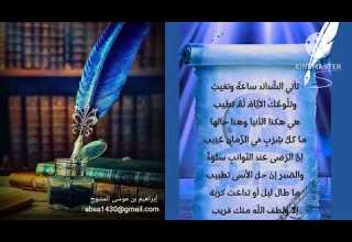 تأتي الشدائد ساعة وتغيب شعر 