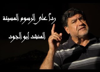 Islamic Songs Without Music By Vocalist Abu Al Joud