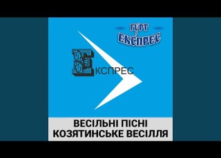  Ой за лісочком сонечко встало