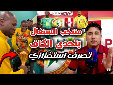 مباشر مقابلة السنغال البيرو ولإحتفال الأخير