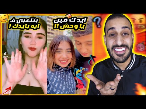 لاقيت اجرأ فيديوهات عـ التيك توك بنات ملهاش اهل