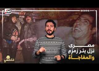 حاولوا يكتشفوا ما بداخل بئر زمزم فوجدوا مفاجآت عجيبة غواص مصرى وصل للمنابع وكاد يفقد حياته