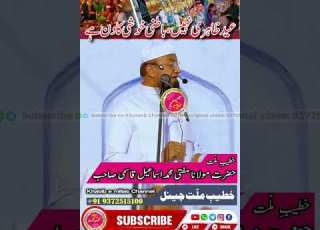عید ظاهیری نهین بااتینی خوشی کا دین های 𝐌𝐮𝐟𝐭𝐢 𝐌𝐝 𝐈𝐬𝐦𝐚𝐢 𝐬𝐚𝐡𝐚𝐛