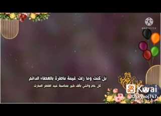 عيد مبارك معلمتي صالحه