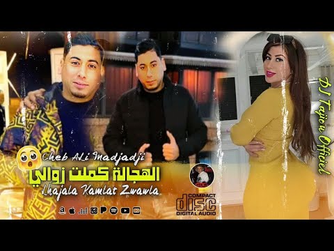 Cheb ALi Madjadji 2025 الهجالة كملت زوالي Lhajala Kamlat ZwawLa OFFICIEL CLIP