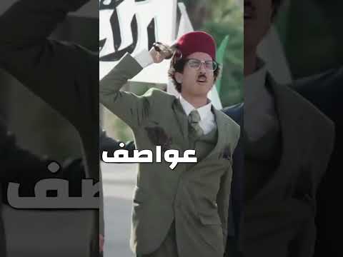 موت بقى ياخي طه دسوقي معتز التوني أحمد الجندي