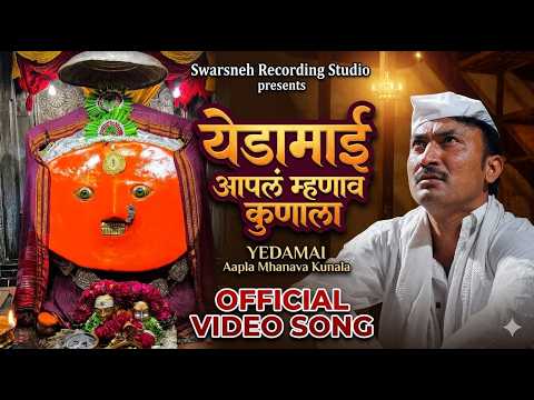 य ड म ई आपल म हण व क ण ल Official Video Song Ultra HD 4k 2026song