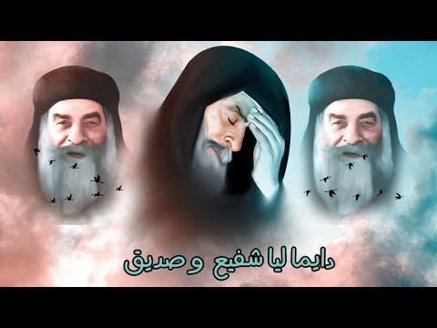 ترنيمه إزاى تتخلى عنى للبابا كيرلس بالكلمات