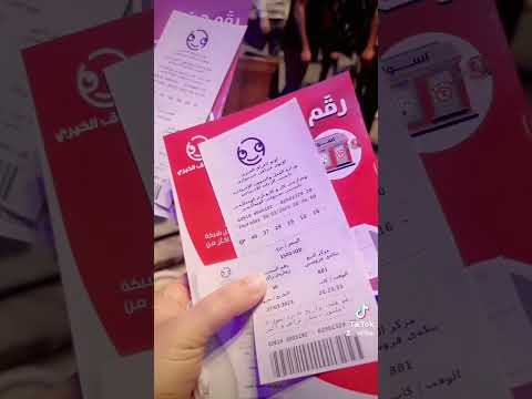 لوتو العراق