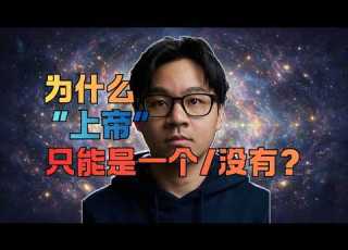  推演全知全能悖论 世界最后只会剩一个神