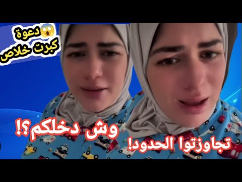 ملاك جريو تنفجر غضب ا بسبب المتابعين هذا أمر ربي