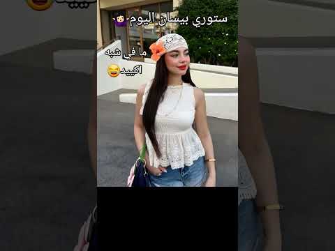 تشابه اتوفيت نارين بيوتي و بيسان إسماعيل معقول عم يقلدو بعض
