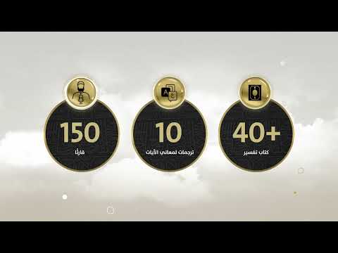 برنامج ويندوز مصحف مكة متطور وشامل يحوي الكثير من الميزات الحصرية بالويندوز مع تلاوات 150 قارئ