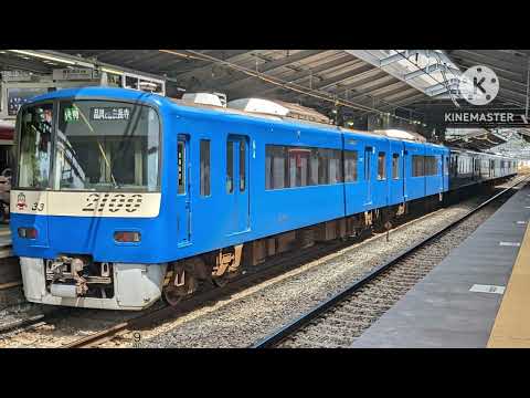 ナイト オブ ナイツで京急 都営浅草 京成 北総 新京成 芝山鉄道線の駅名を歌いますの駅名標合成版