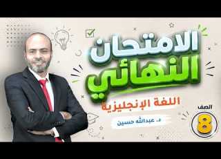  8th Grade Final Proposed Exam Solution Second Semester 2026
