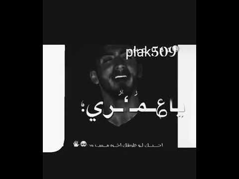 اغنية لو تدري شكثر مشتاق ياعمري