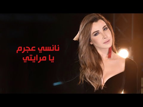 يا مرايتي نانسي عجرم Ya Mrayeti Nancy Ajram