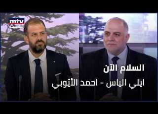 Peace Now Elie Elias Ahmad Al Ayoubi