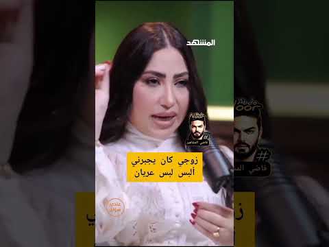 المطربة بوسي مع الاعلامي محمد قيس انا جوزي عم يجبرني انو اتعراا