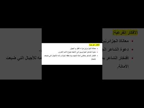 تحضير قصيدة سوء المهلكة كتاب اللغة العربية السنة 1 متوسط
