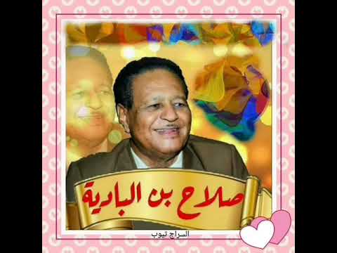 صلاح بن البادية سكة شوق هدي بي تسجيل ماستر