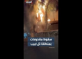  Damage To A Building And A Fire Broke Out Near Another After Projectiles From An Iranian Cluster
