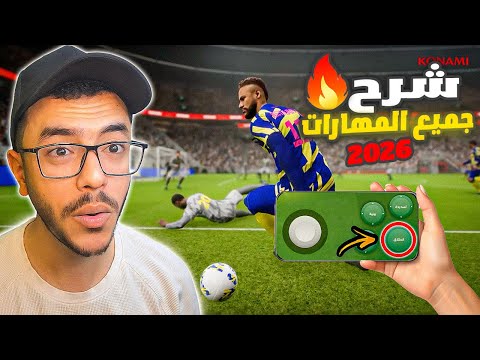 Learn All The Skills Of EFootball 2026 Mobile In Detail Efootball2026 Learn All The Skills Of EFootball 2026 Mobile In Detail Efootball2026