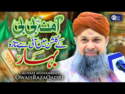 Owais Raza Qadri Amina Bibi Ke Gulshan Main Rabi Ul Awwal Special Official Video