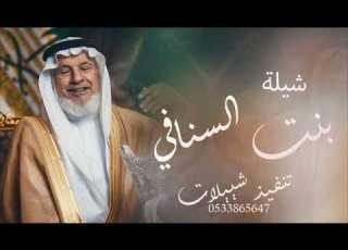  شيلة مدح باسم جوزا بنت السنافي 2025 شيلات مدح طرب