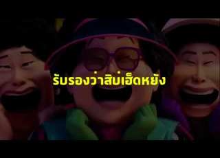 Soda Pop Thai Ver Full Video