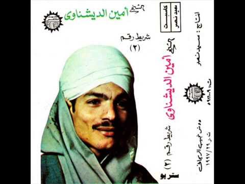 الشيخ امين شريط رقم6