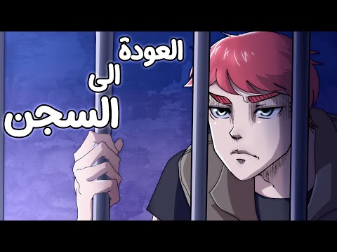 عودة منحوسة للدراسة الجامعية