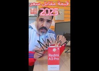 Redmi A3 Pro الثمن الحقيقي