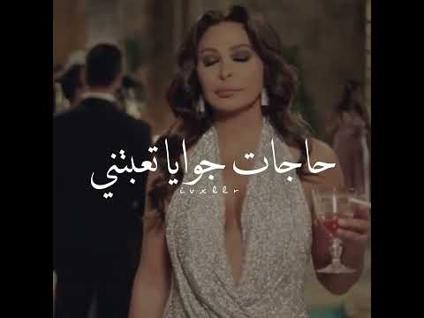 معاك يا حبيبي نس يتني